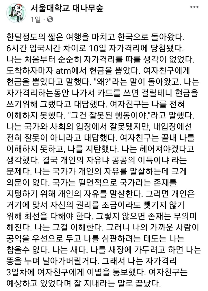 [서울=뉴시스] 페이스북 페이지 '서울대학교 대나무숲' 캡처 *재판매 및 DB 금지
