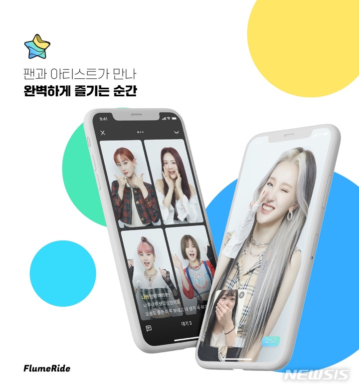 [서울=뉴시스] 영상통화 팬미팅 전용앱 '후룸라이드'. (사진=라이브커넥트 제공) 2021.12.31. photo@newsis.com