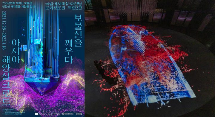 [광주=뉴시스] 국립아시아문화전당은 오는 16일까지 문화창조원 복합2관에서 '보물선을 깨우다, 아시아 해양실크로드'전을 선보인다고 2일 밝혔다. (사진=국립아시아문화전당 제공). photo@newsis.com *재판매 및 DB 금지