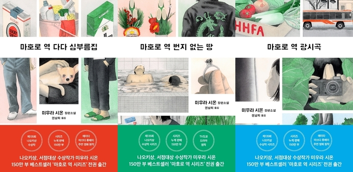 日 150만부 베스트셀러 '마호로 역 시리즈' 완간