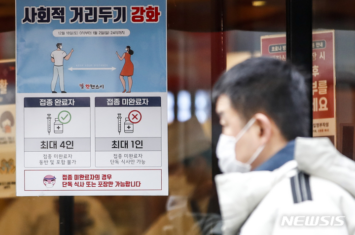 [서울=뉴시스] 정병혁 기자 = 정부가 사적모임 인원 4인과 식당·카페 영업시간을 오후 9시까지로 제한하는 현행 사회적 거리두기 방안을 2주 연장한다고 밝힌 가운데 2일 오전 서울시내 식당에 거리두기 관련 안내문이 붙어 있다. 2022.01.02. jhope@newsis.com