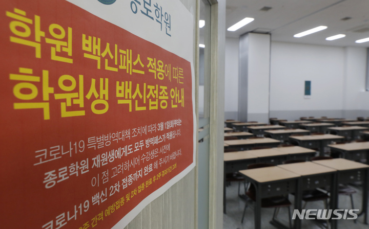 [서울=뉴시스] 고승민 기자 = 지난 2일 서울 마포구 종로학원 강북본원에 청소년 방역패스 관련 안내문이 게시돼 있다. 2022.01.02. kkssmm99@newsis.com