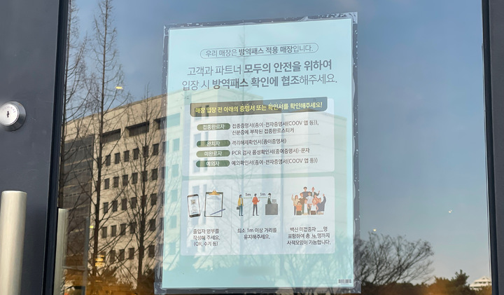 3일 방역패스가 시행된 가운데 대전 서구의 한 대형 카페 정문에 방역 패스 안내문이 붙어있다. *재판매 및 DB 금지