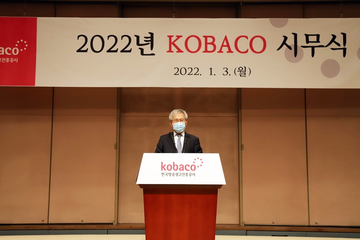 [서울=뉴시스] 3일 서울 중구 프레스센터에서 열린 한국방송광고진흥공사 시무식에서 신년사를 발표하는 이백만 한국방송광고진흥공사 사장 (사진=한국방송광고진흥공사 제공)2022.01.03. photo@newsis.com *재판매 및 DB 금지