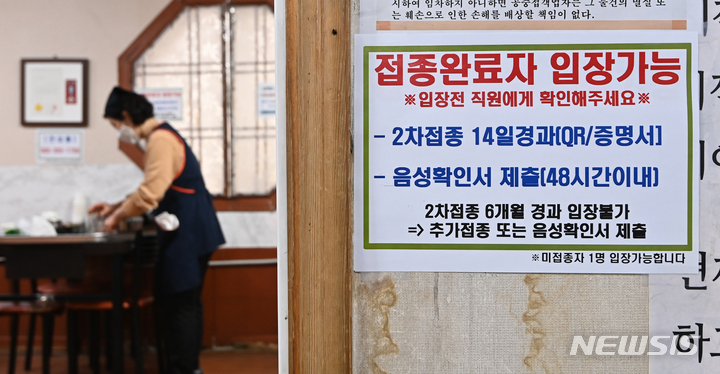 [수원=뉴시스] 김종택기자 = 3일 경기도 수원시 팔달구 한 식당에 방역패스(접종증명·음성확인제) 관련 안내문이 붙어있다. 방역패스의 유효기간은 코로나19 백신 2차접종(얀센 접종자는 1차접종) 후 14일이 지난날부터 6개월(180일)까지다. 2022.01.03.jtk@newsis.com