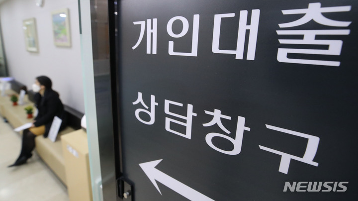 [서울=뉴시스] 권창회 기자 = 새해 가계대출 총량 한도가 재설정되면서 대출을 중단했던 일부 시중은행의 대출 창구가 다시 열리고 있다. NH농협은행은 3일부터 주택담보대출을 비롯해 전체 가계대출을 정상화한다. 출범 9일 만에 대출 한도 소진으로 신규 대출을 중단했던 토스뱅크도 이달부터 대출 영업을 시작했다. SC제일은행도 지난 8월부터 판매를 잠정 중단했던 신규 주담대 상품을 다시 선보인다. 사진은 3일 오후 서울 중구 NH농협은행 본점의 대출상담 창구 모습. 2022.01.03. kch0523@newsis.com