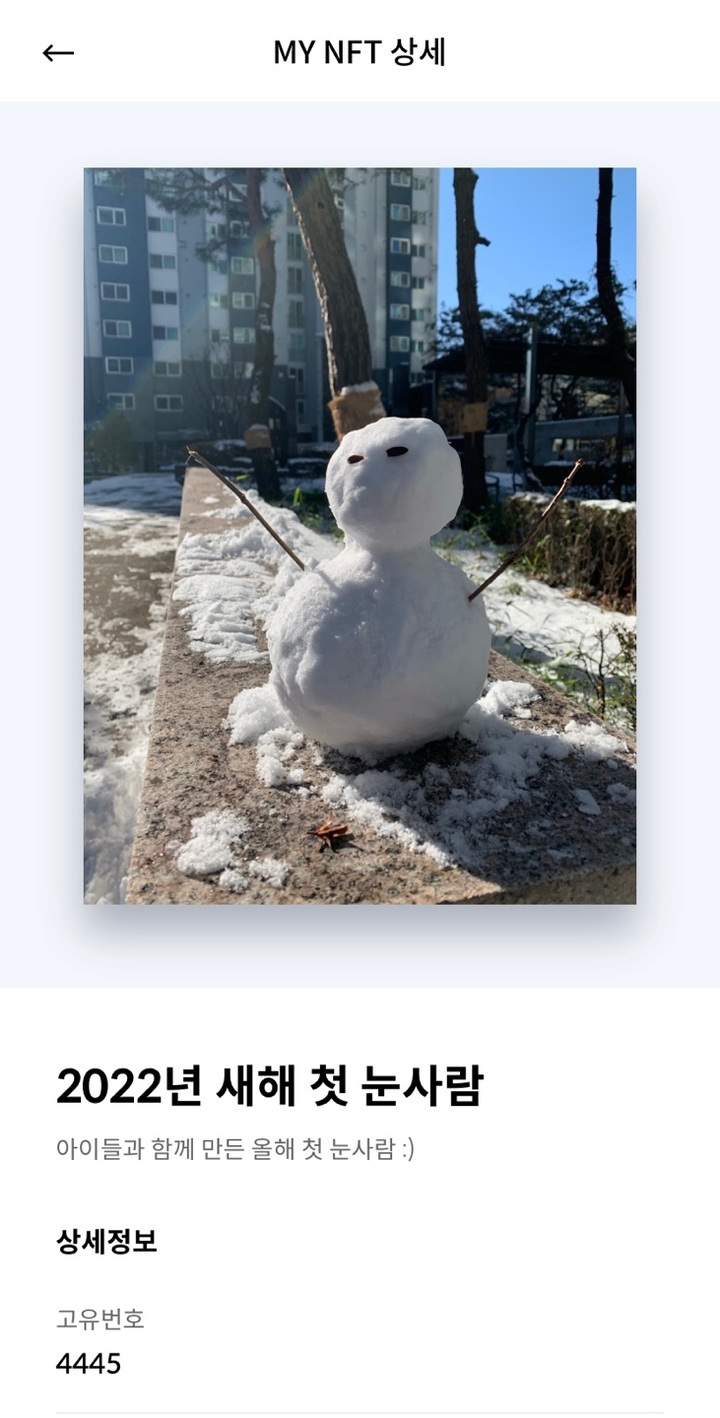 [서울=뉴시스]신한카드의 '마이 NFT' 서비스(사진=신한카드 제공)2021.01.28 photo@newsis.com *재판매 및 DB 금지