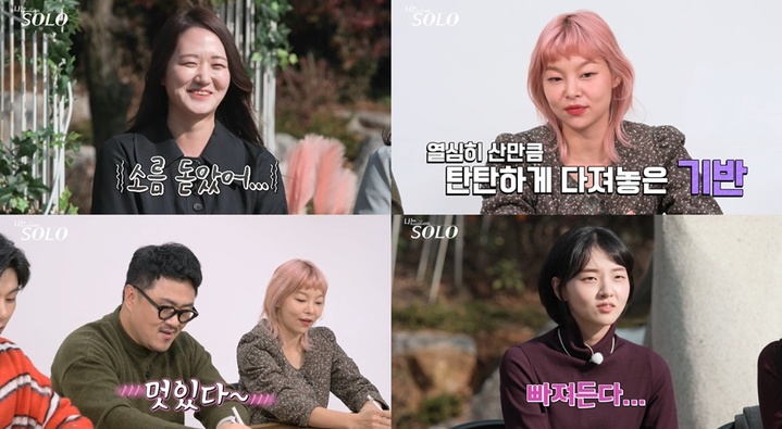 [서울=뉴시스] 나는 솔로 2021.01.04.(사진=NQQ, SBS PLUS) photo@newsis.com *재판매 및 DB 금지