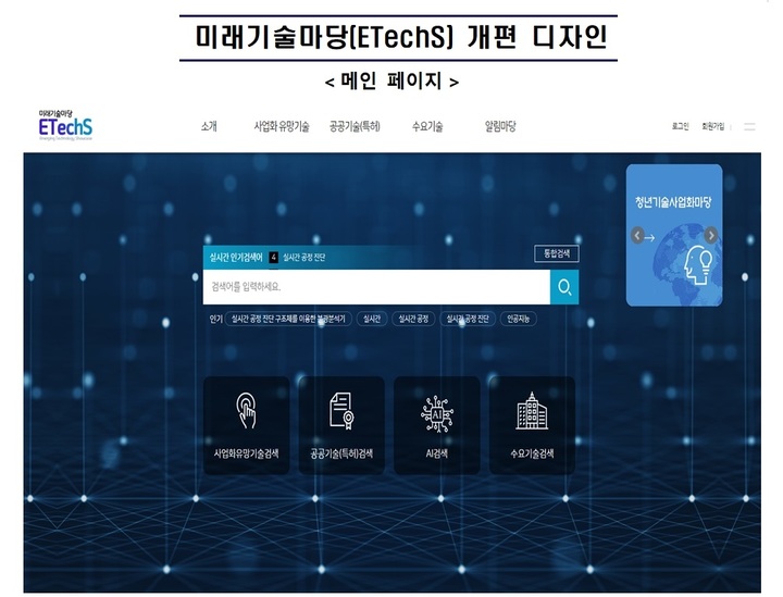 과기부, 공공기술 거래플랫폼 개편…"검색·거래 한곳에서"