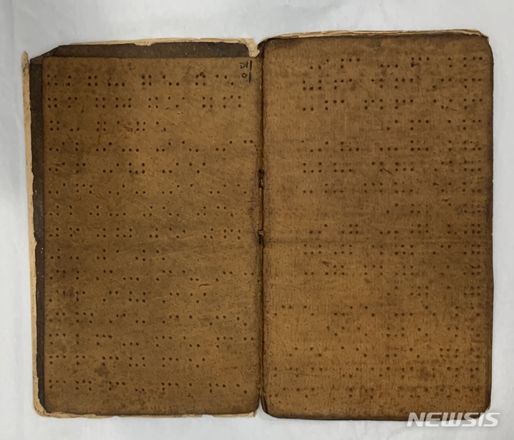 [서울=뉴시스] '로제타 홀 한글점자 교재(본문)'. (사진=문화재청 제공) 2022.01.05. photo@newsis.com *재판매 및 DB 금지