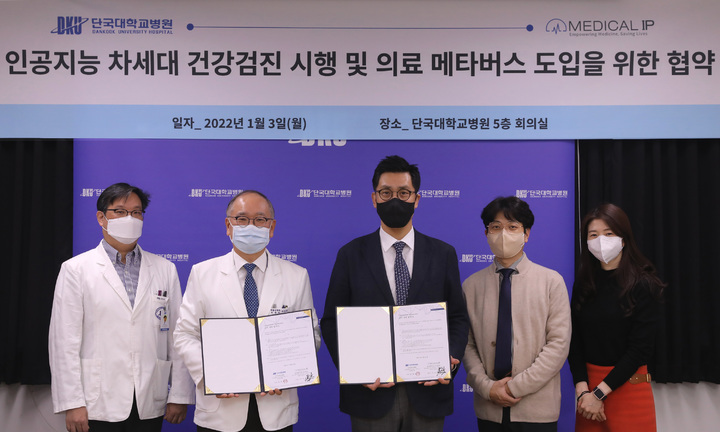 단국대병원 'AI 체성분 분석·의료 메타버스 솔루션' 도입