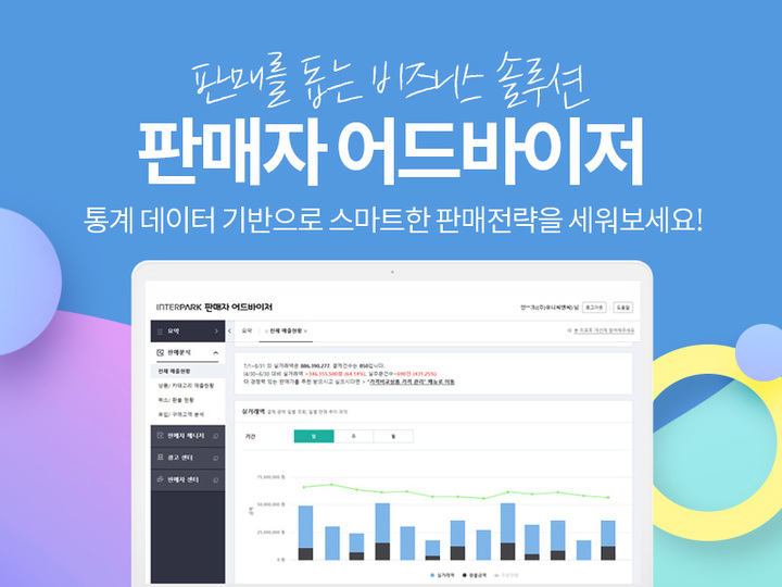 인터파크, 판매자 전용 데이터 분석 서비스 출시