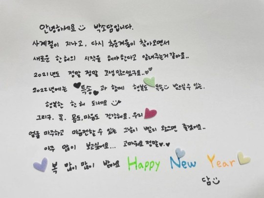 [서울=뉴시스] 박소담 편지 2021.01.05.(사진=박소담 인스타그램) photo@newsis.com *재판매 및 DB 금지