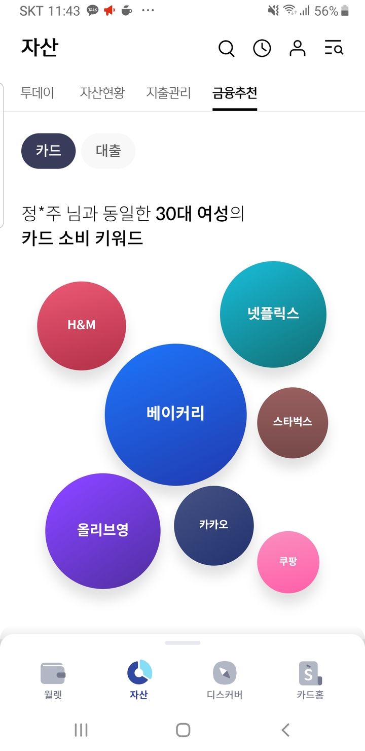 마이데이터 써보니…"잦은 오류와 너무 긴 인증"&nbsp;&nbsp; 