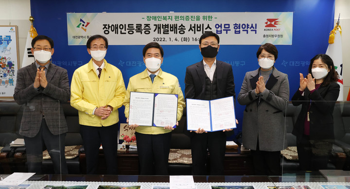 [대전=뉴시스] 대전 동구가 지난 4일 충청지방우정청과 '장애인등록증' 우편 개별배송 서비스 시행을 위한 협약을 맺고 있다. (사진= 동구청 제공) *재판매 및 DB 금지