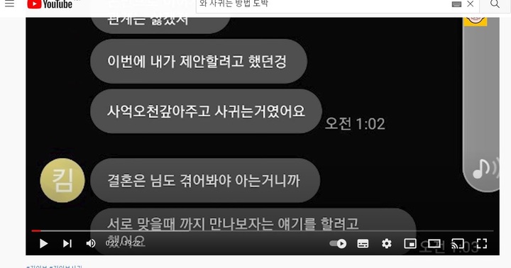 [서울=뉴시스] 유명 BJ 'A씨와 사귀는 방법' 관련 영상 (사진 출처=유튜브) 2022.01.05. photo@newsis.com *재판매 및 DB 금지