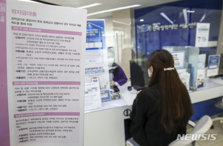 [서울=뉴시스] 서울 중구 한국장학재단 서울센터를 찾은 대학생이 학자금 대출 관련 상담을 받고 있다. (사진=뉴시스DB). 2024.08.27. photo@newsis.com