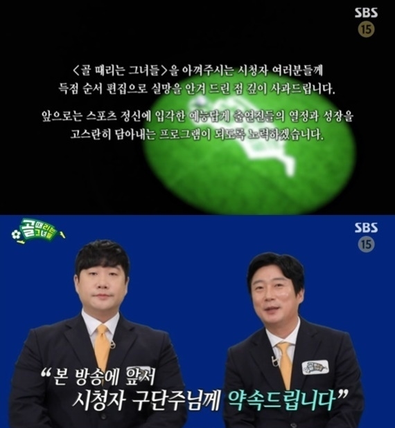 골때녀 자막사과(위), 배성재·이수근