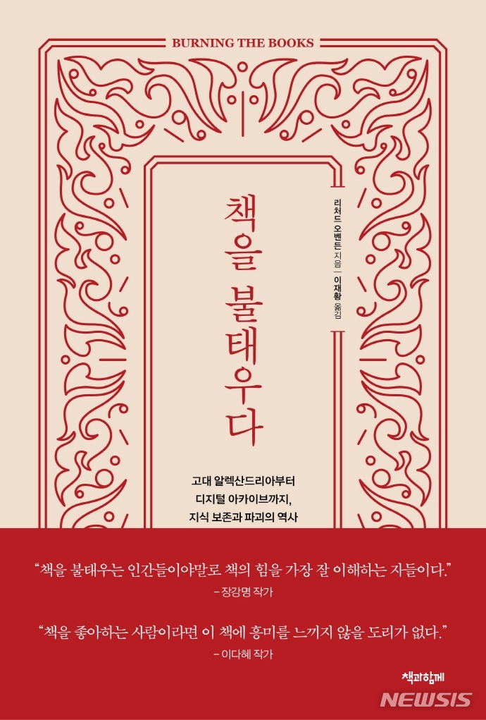 [서울=뉴시스] 책을 불태우다 (사진= 책과함께 제공) 2022.01.05. photo@newsis.com&nbsp; 