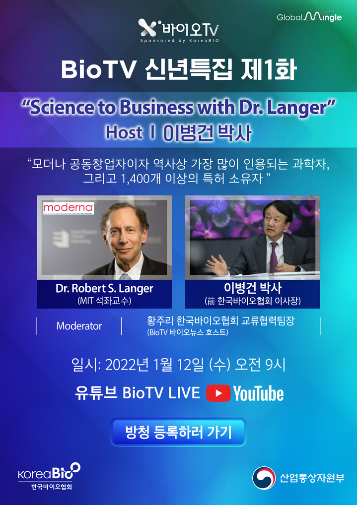 한국바이오협회가 진행하는 신년특집 1화 ‘Science to Business with Dr. Langer’ 포스터 (사진=한국바이오협회 제공) *재판매 및 DB 금지