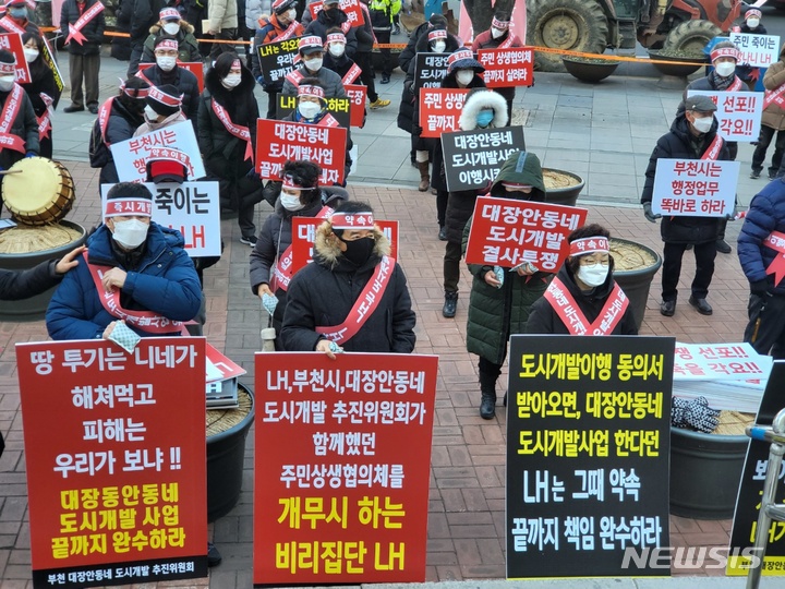 [부천=뉴시스] 정일형 기자 = 경기 부천시 대장안동네 도시개발사업 추진위원회가 6일 오후 부천시청 앞에서 'LH, 부천시 대장안동네 도시개발 약속 이행을 촉구' 기자회견을 열고 있다. 이날 집회에는 시민 100여명과 트렉터 5대가 동원됐다. 2021.01.06 jih@newsis.com