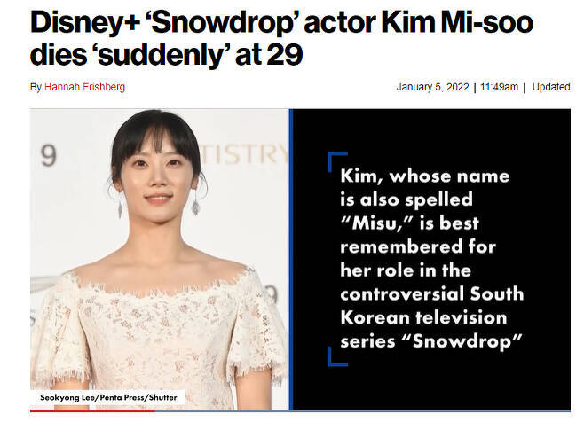 [서울=뉴시스]김미수 사망을 보도한 뉴욕포스트(사진=뉴욕포스트 캡처) 2022.01.06. photo@newsis.com