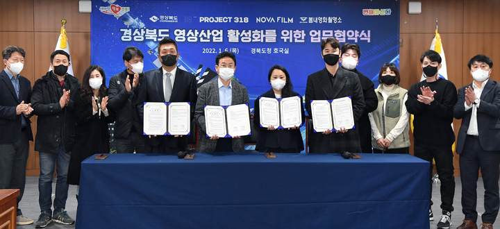 [안동=뉴시스] 6일 오후 경북도청에서 경북도(이철우 지사)와 프로젝트318(대표 신연주), 노바필름(대표 최원기), 봄내영화촬영소(대표 문루도)간의 '경북 영상산업 활성화를 위한 업무협약'이 체결되고 있다. (사진=경북도 제공) 2022.01.06 *재판매 및 DB 금지