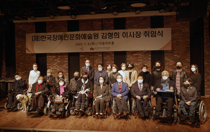 [서울=뉴시스]김형희 한국장애인문화예술원 이사장 취임식이 6일 오전 서울 종로구 대학로 이음센터 이음홀에서 개최됐다. (사진 = 한국장애인문화예술원) 2022.1.6. photo@newsis.com *재판매 및 DB 금지