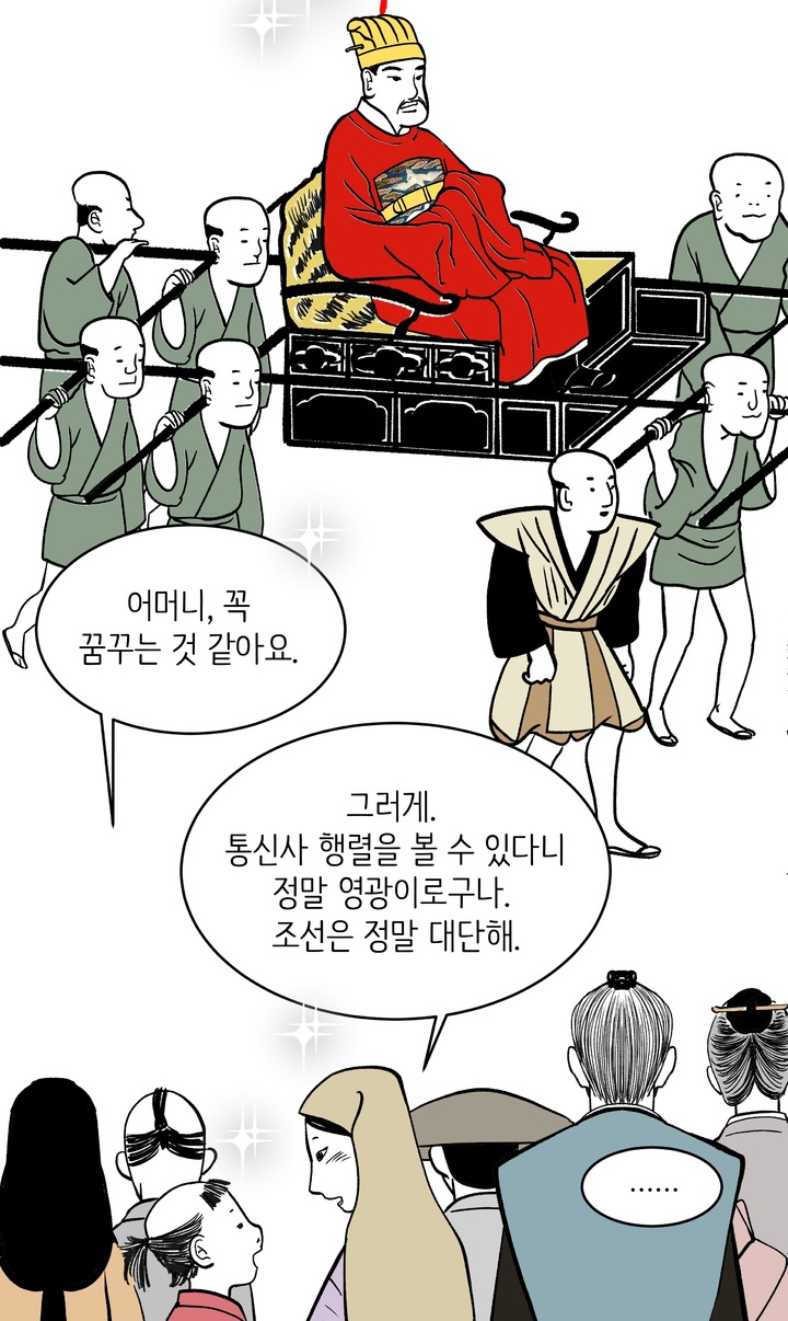 '조선 통신사' 행렬 (만화=서은경 작가) *재판매 및 DB 금지