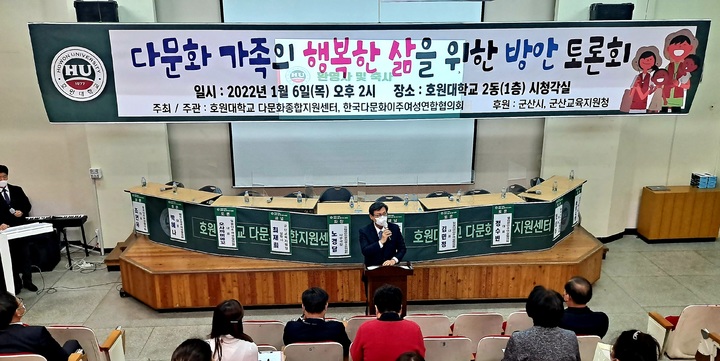 호원대, 다문화가족 행복한 삶을 위한 방안 모색 토론회 열어