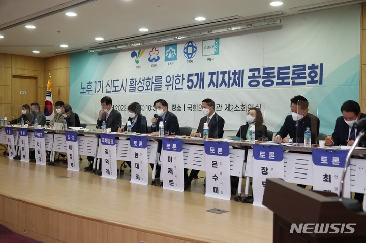 '1기 신도시 활성화’ 5개 신도시 공동 토론회 현장.
