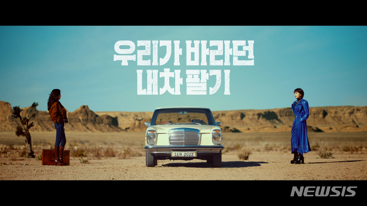 [서울=뉴시스] '헤이딜러' 광고모델 김혜수·한소희. (이미지=피알앤디컴퍼니 제공) 2022.01.06. photo@newsis.com