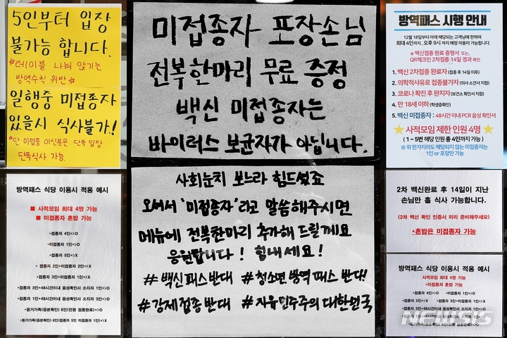 [서울=뉴시스] 백동현 기자 = 식당 및 카페에 적용되는 방역패스에 대한 찬반이 불거지고 있는 가운데 지난 6일 서울 시내 식당 출입문에 관련 안내문이 붙어있다. 왼쪽 위부터 시계방향으로 강남구 역삼동, 강서구 등촌동, 성동구 행당동, 강남구 역삼동에 위치한 식당 안내문. 2022.01.06. livertrent@newsis.com