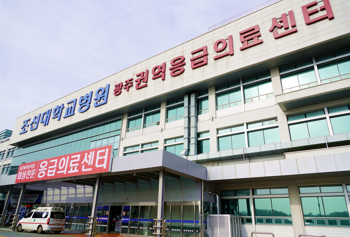 [광주=뉴시스] 조선대학교병원 광주권역응급의료센터. (사진=조선대병원 제공). photo@newsis.com *재판매 및 DB 금지