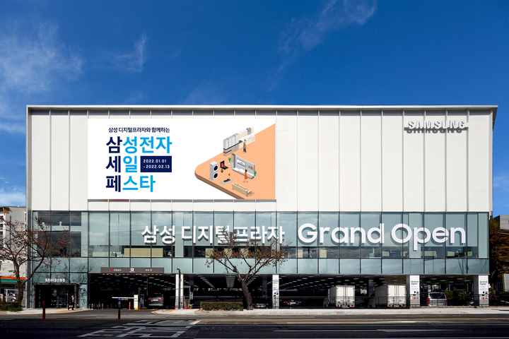 '삼·세·페' 개막…디지털프라자서 최대 300만 포인트 혜택