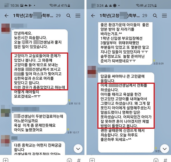 지난해 5월 발생한 길고양이 관련 C군 사건에 대해 1학년 학부모들이 단체카톡을 이용해 논의하는 내용이다. *재판매 및 DB 금지