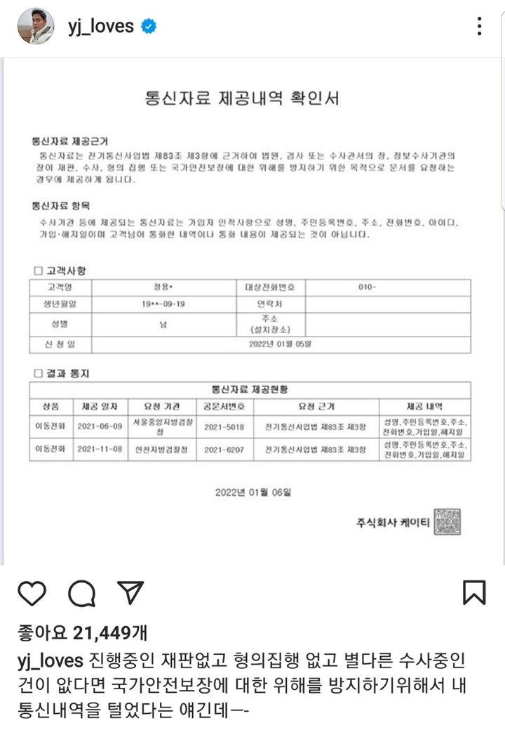 '멸공' 외친 정용진, 작년 두 차례 '통신조회' 당해