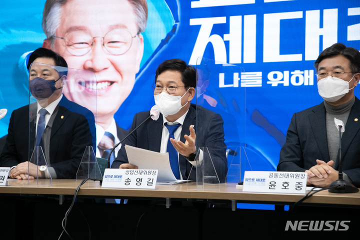 [서울=뉴시스] 국회사진기자단 = 송영길 더불어민주당 상임선대위원장이 7일 서울 여의도 중앙당사에서 열린 선대위 본부장단 회의에서 발언하고 있다. 2022.01.07. photo@newsis.com