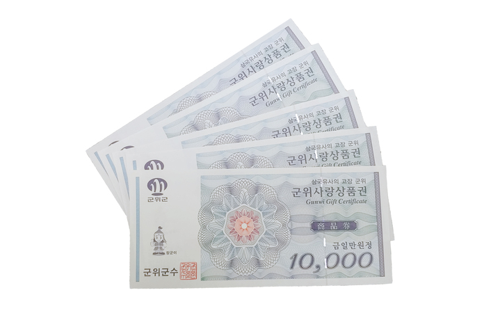 군위사랑상품권 (사진=군위군 제공) *재판매 및 DB 금지