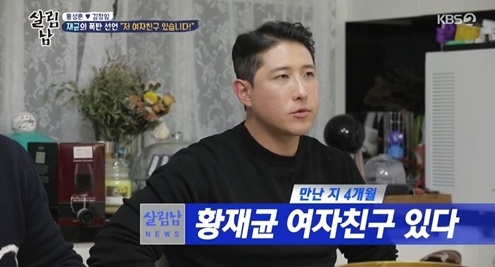 [서울=뉴시스] '살림남' 황재균. 2022.01.09. (사진= KBS 제공) photo@newsis.com*재판매 및 DB 금지 *재판매 및 DB 금지