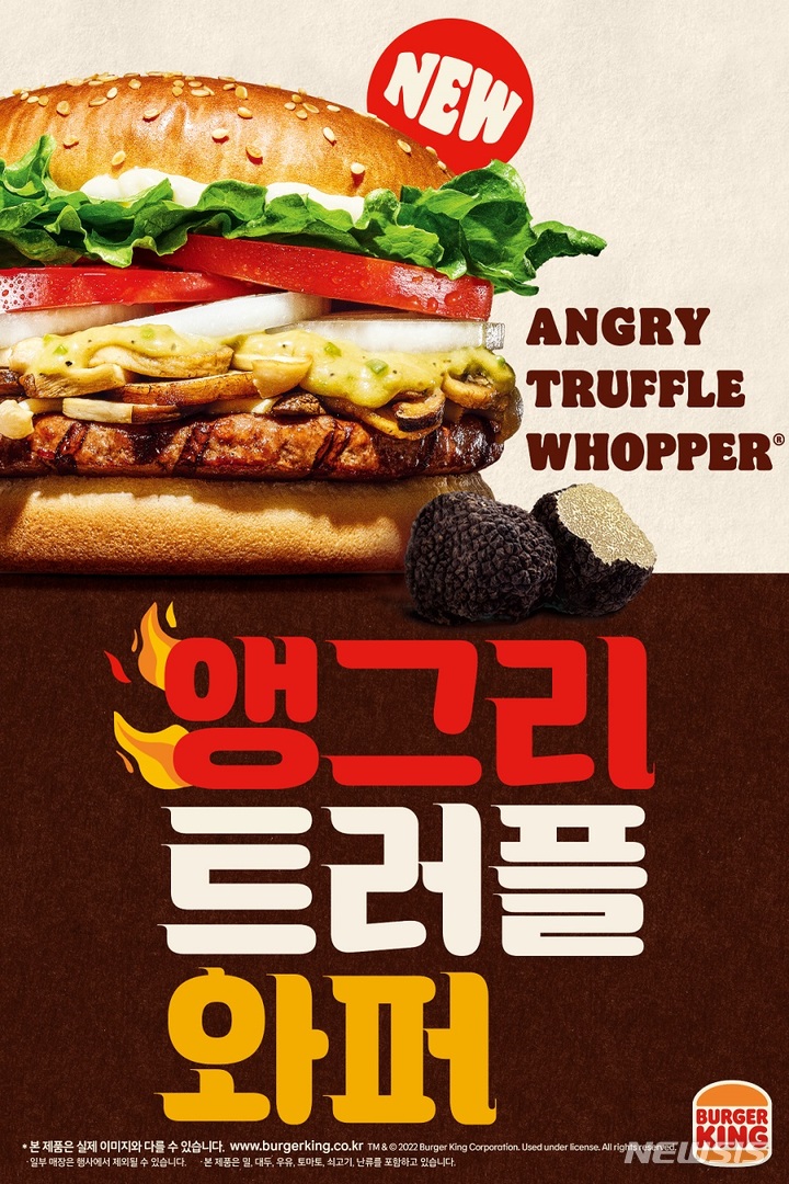 버거킹, 신제품 '앵그리 트러플 와퍼' 출시