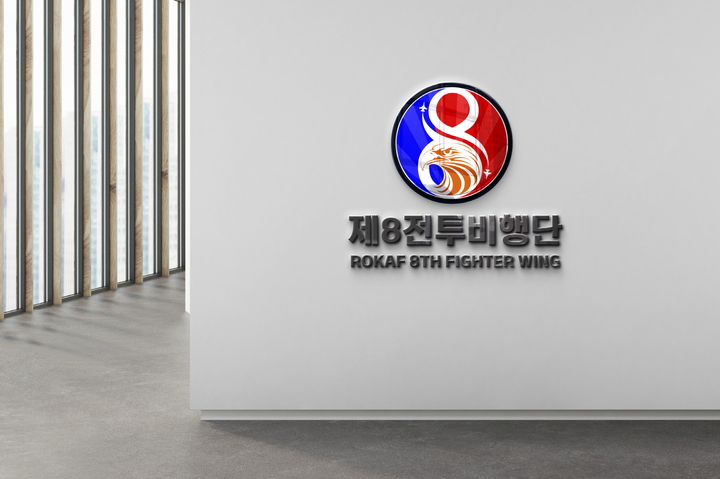 [서울=뉴시스] 새 공군 서체 부대간판 적용 예시. 2022.01.10. (사진=공군 제공) *재판매 및 DB 금지