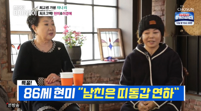 [서울=뉴시스] 현미 2021.01.07.(사진=TV조선) photo@newsis.com *재판매 및 DB 금지