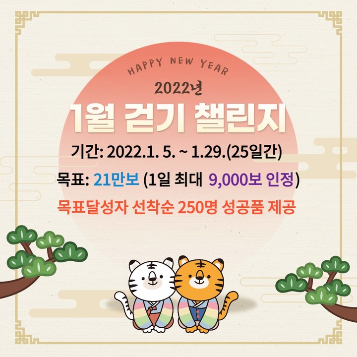 1월 걷기 챌린지 안내 포스터. *재판매 및 DB 금지