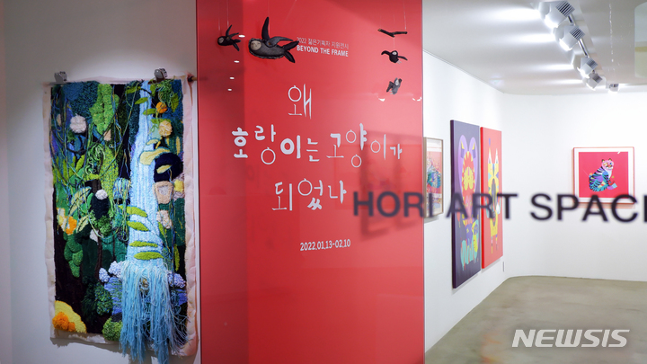 [서울=뉴시스]호리아트스페이스 '왜 호랑이는 고양이가 되었나' 전시 전경(왼쪽 박현지 작품)