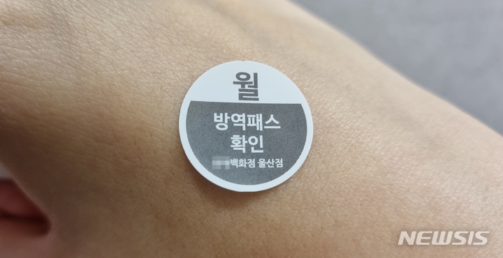 [울산=뉴시스] 박수지 기자 =대형마트와 백화점에도 코로나19 방역패스(접종증명·음성확인제)가 시행된 10일 오전 울산 남구 한 백화점에서 나눠준 방역패스 인증 스티커. 2022.01.10. parksj@newsis.com