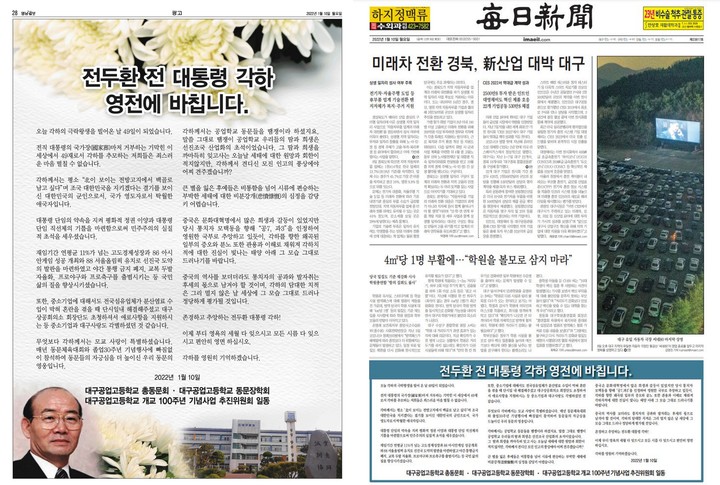 [광주=뉴시스] 10일자 매일신문·영남일보 전두환 찬양 광고. 2022.01.10. (광주전남 민주언론시민연합 제공) *재판매 및 DB 금지