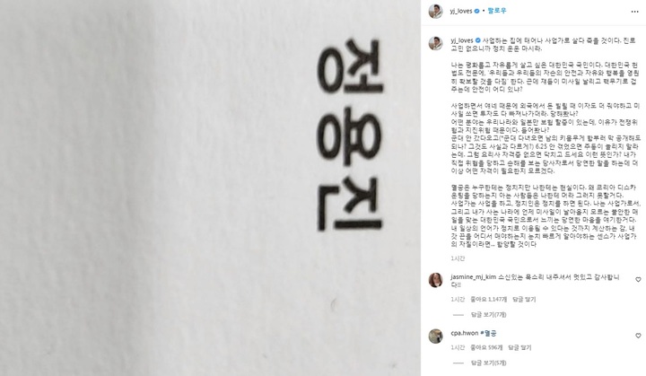 [서울=뉴시스]정용진 신세계그룹 부회장이 10일 인스타그램에 "사업가로 살다 죽을 것"이라고 썼다.(사진출처: 정용진 인스타그램 캡쳐) 2022.01.10.