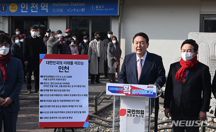 [인천=뉴시스] 국회사진기자단 = 윤석열 국민의힘 대선 후보가 10일 오전 인천역 앞 광장에서 산업화·교역일번지 인천지역 공약을 발표하고 있다 2022.01.10. photo@newsis.com