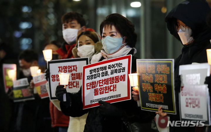 [서울=뉴시스] 홍효식 기자 = 자영업자들이 10일 오후 서울 여의도 국회 인근에서 열린 자영업자 연대궐기에 참석해 손실보상 집행과 방역 패스 철폐를 촉구하고 있다. 2022.01.10. yesphoto@newsis.com